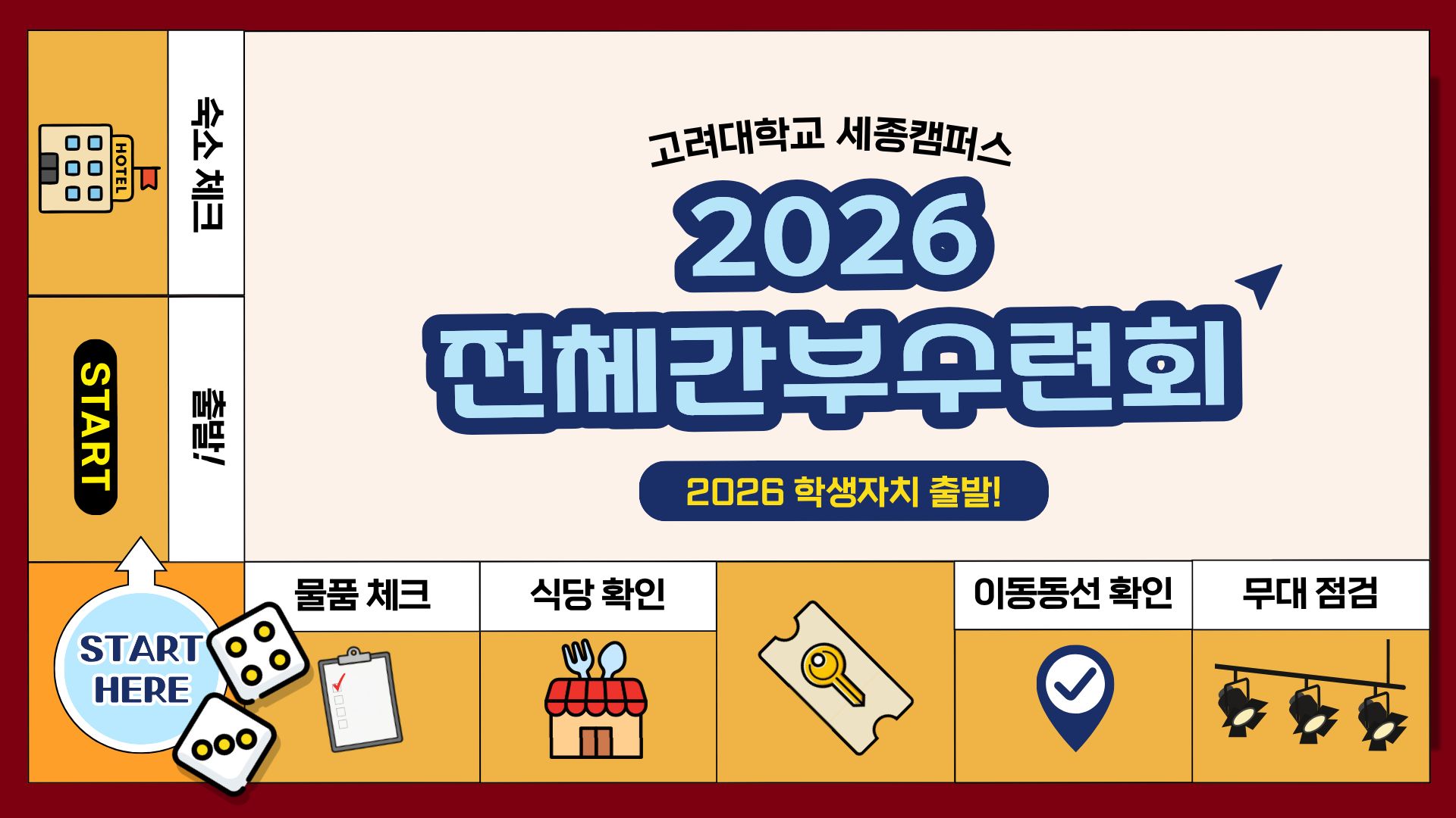 2026 전체간부수련회