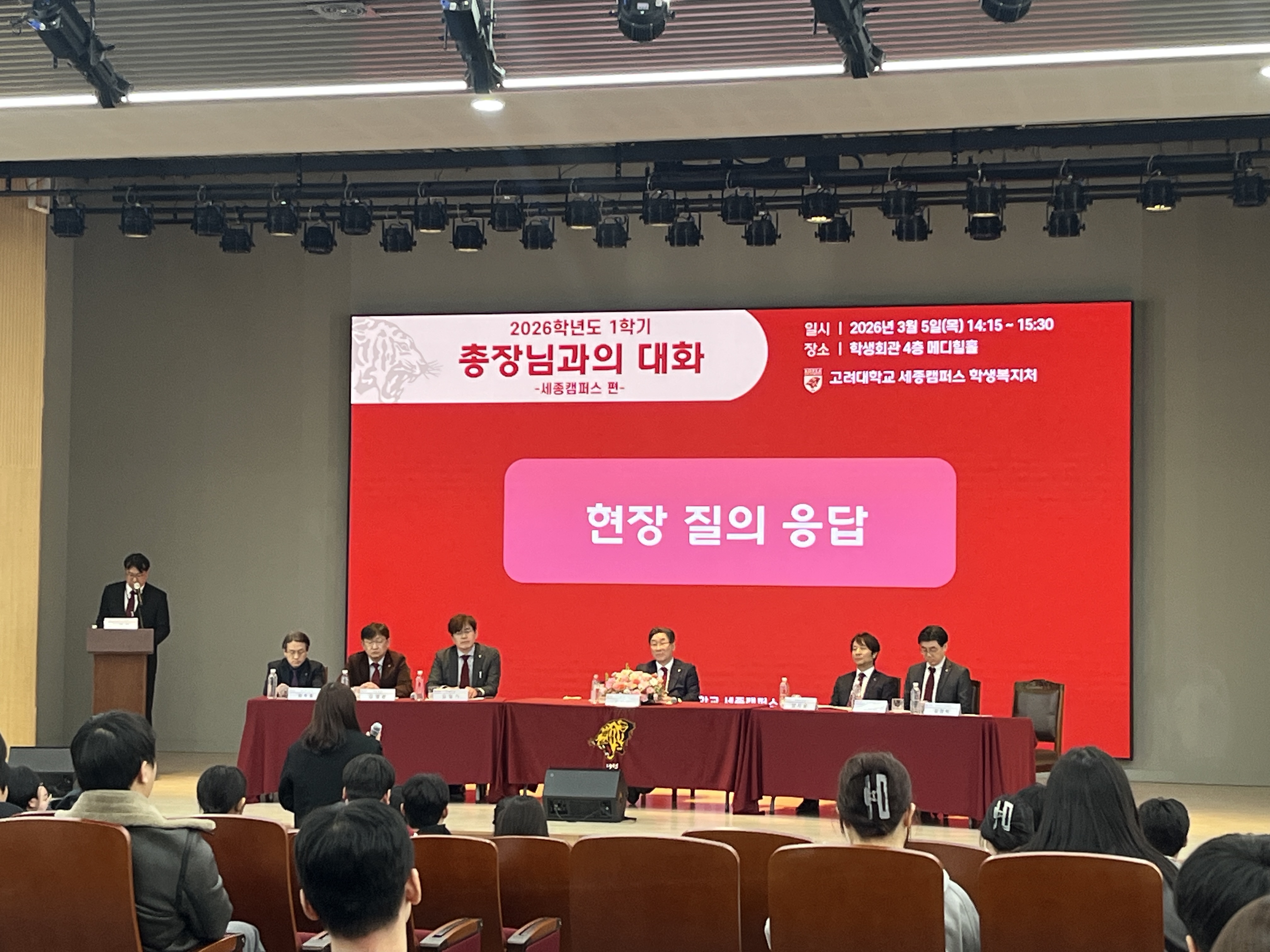 총장과의 대화