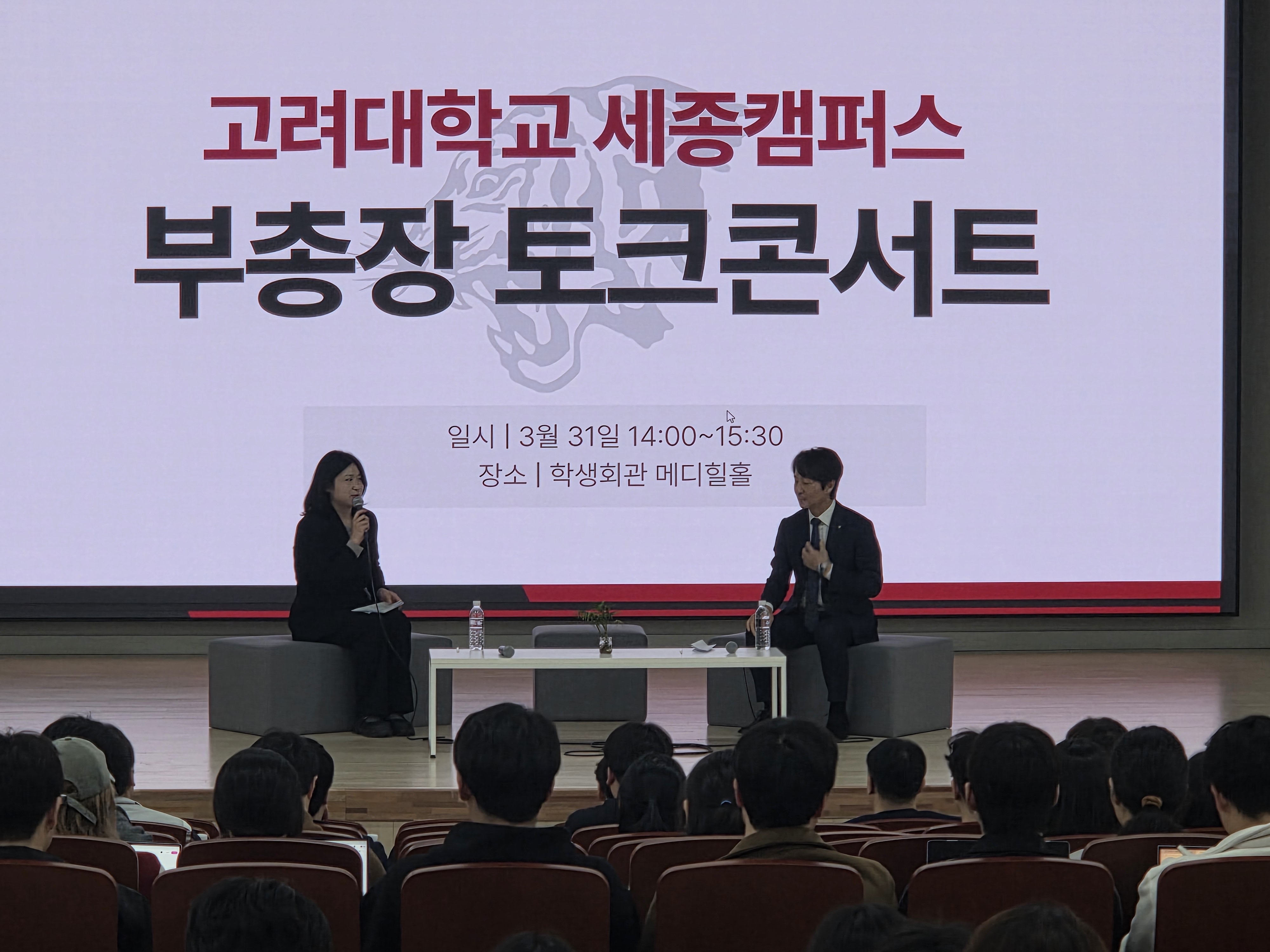 부총장 토크콘서트