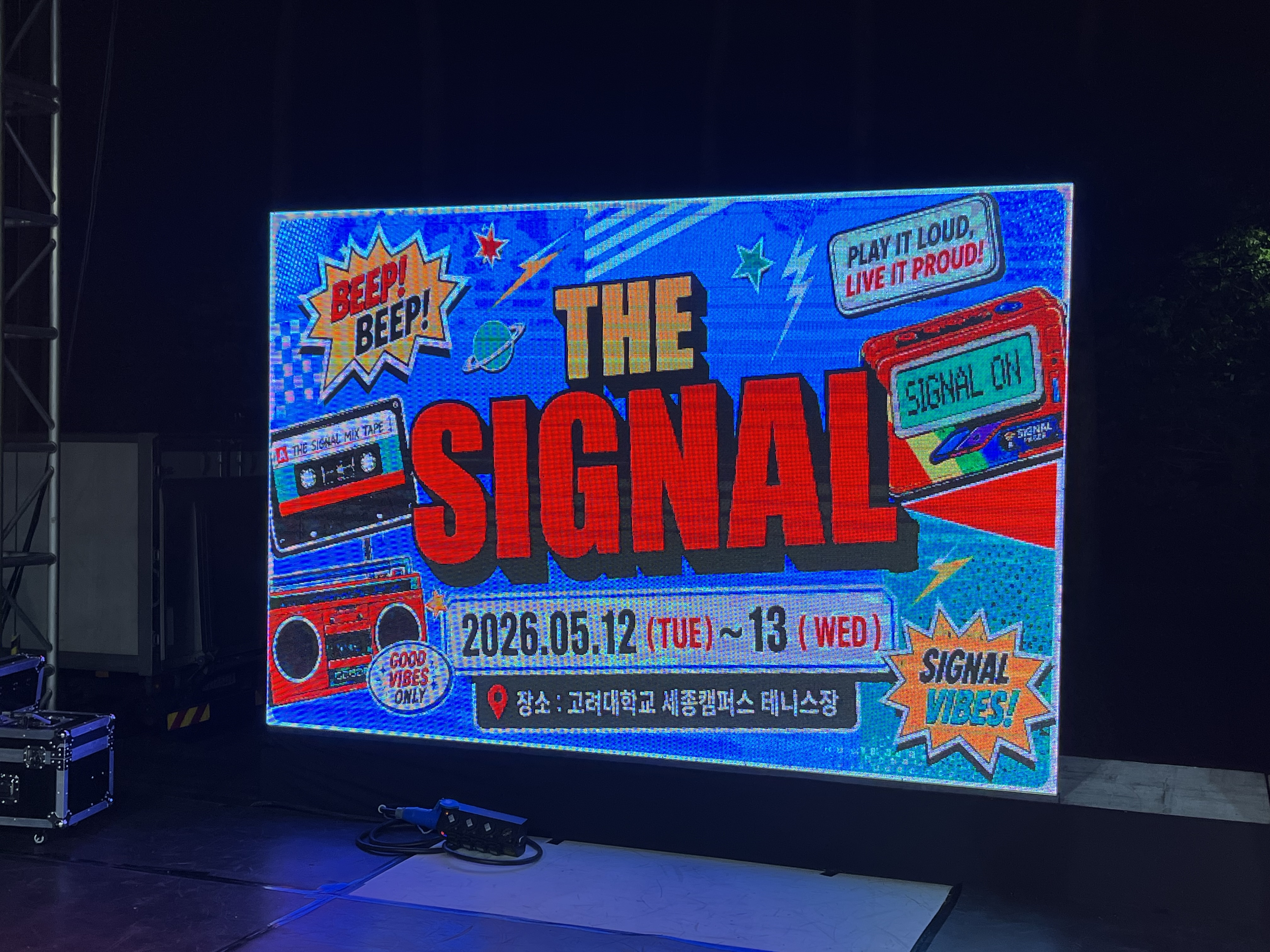 대동제 1일차