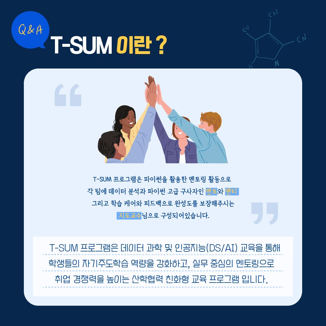 [선착순 모집] 2026학년도 1학기 T-SUM 프로그램 참가자 추가 모집