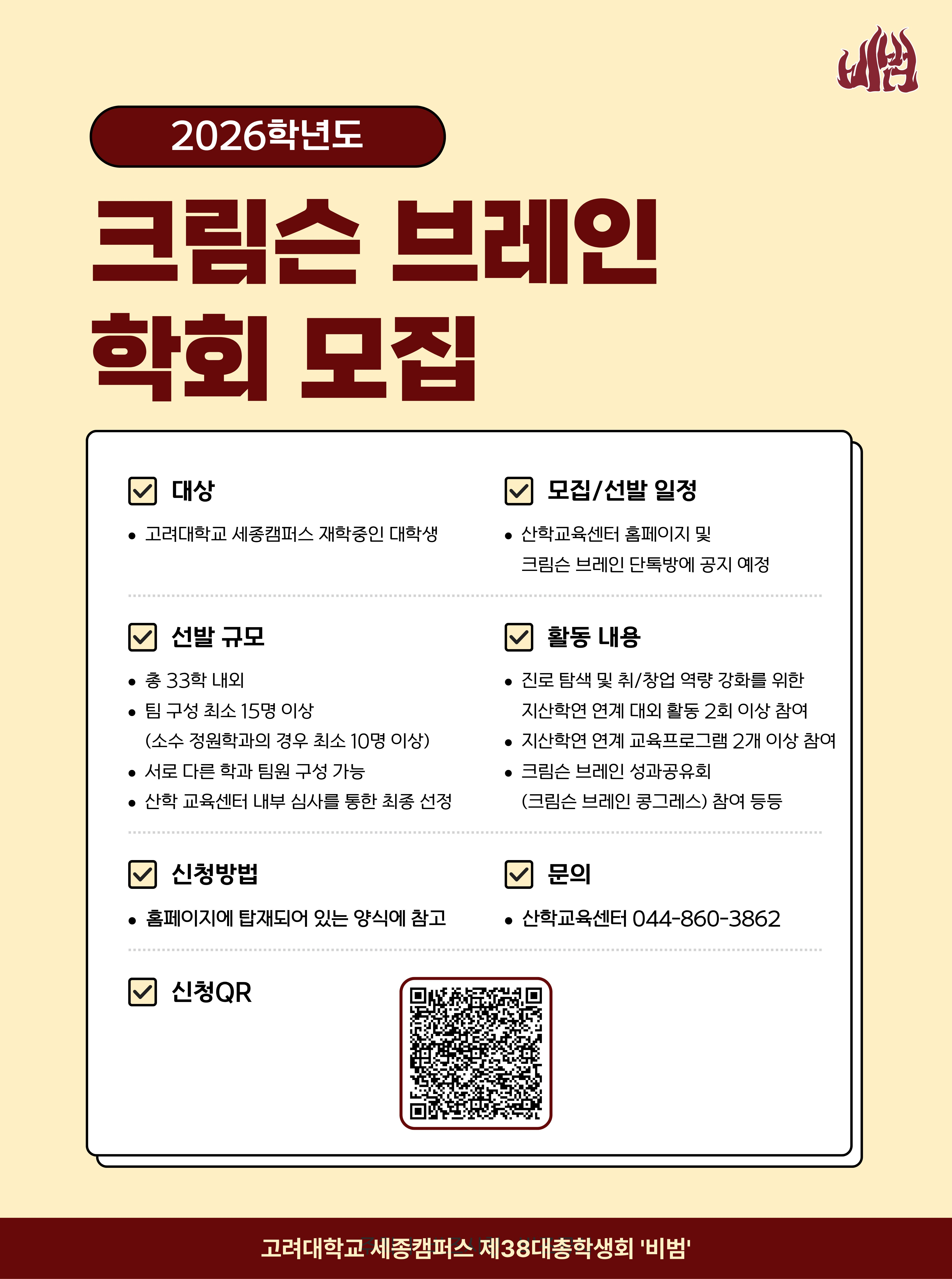 2026학년도 크림슨 브레인(Crimson Brain) 프로그램