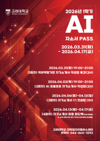 2026학년도 상반기 자소서PASS 프로그램(자소서 1:1 컨설팅&특강)