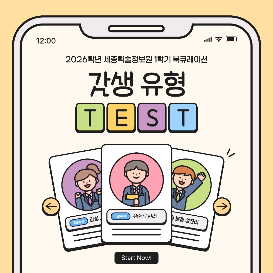 2026학년도 1학기 북큐레이션 "갓생 살기 프로젝트 : 계획만 짜다 지친 너에게…"