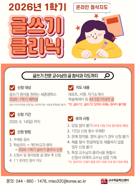 2026학년도 1학기 글쓰기 클리닉 신청