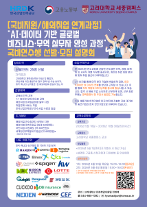 해외취업지원연수사업 해외취업대비 참가자 모집