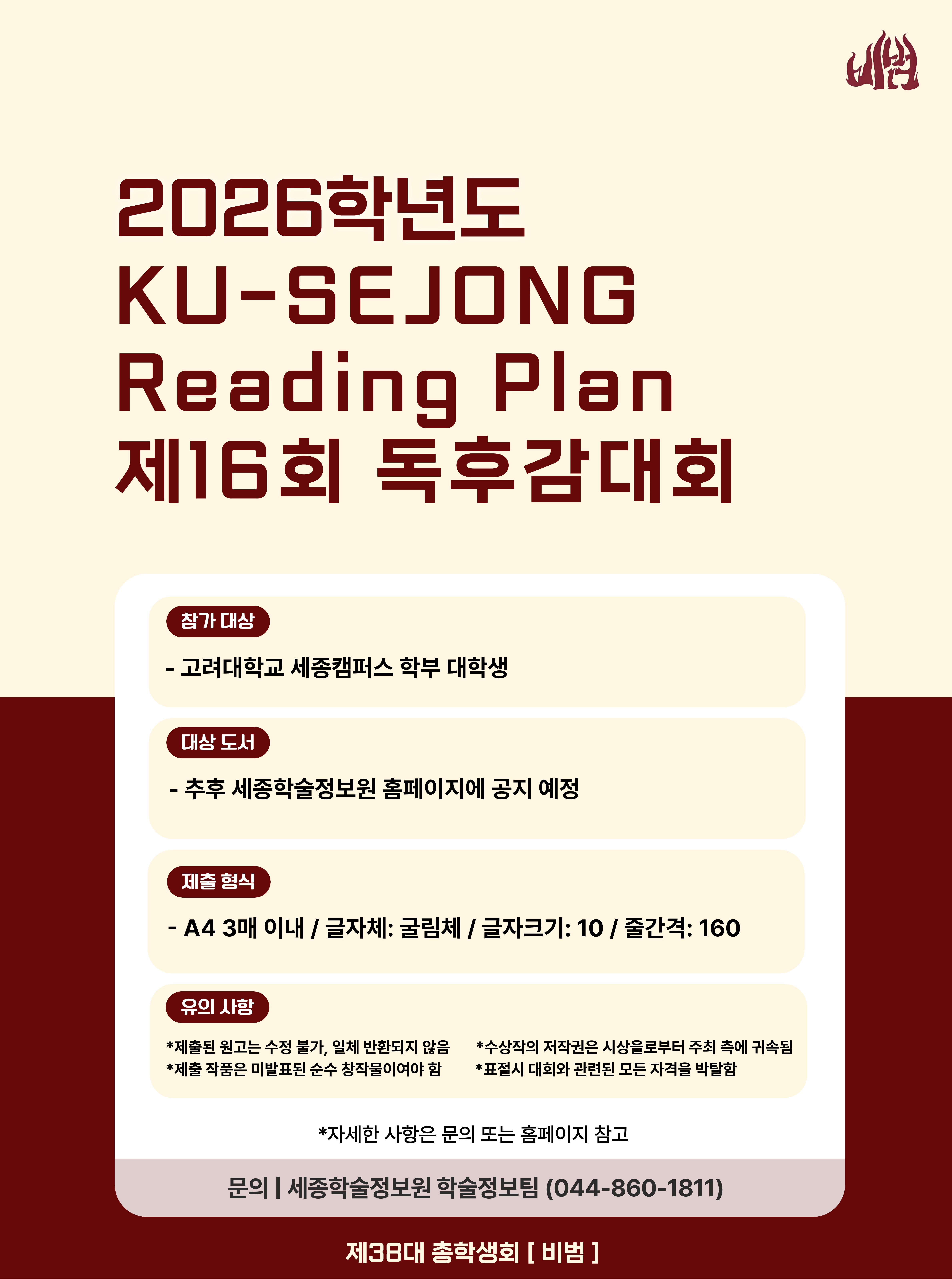 2026 KU Sejong Reading Plan 독후감 대회 제16회