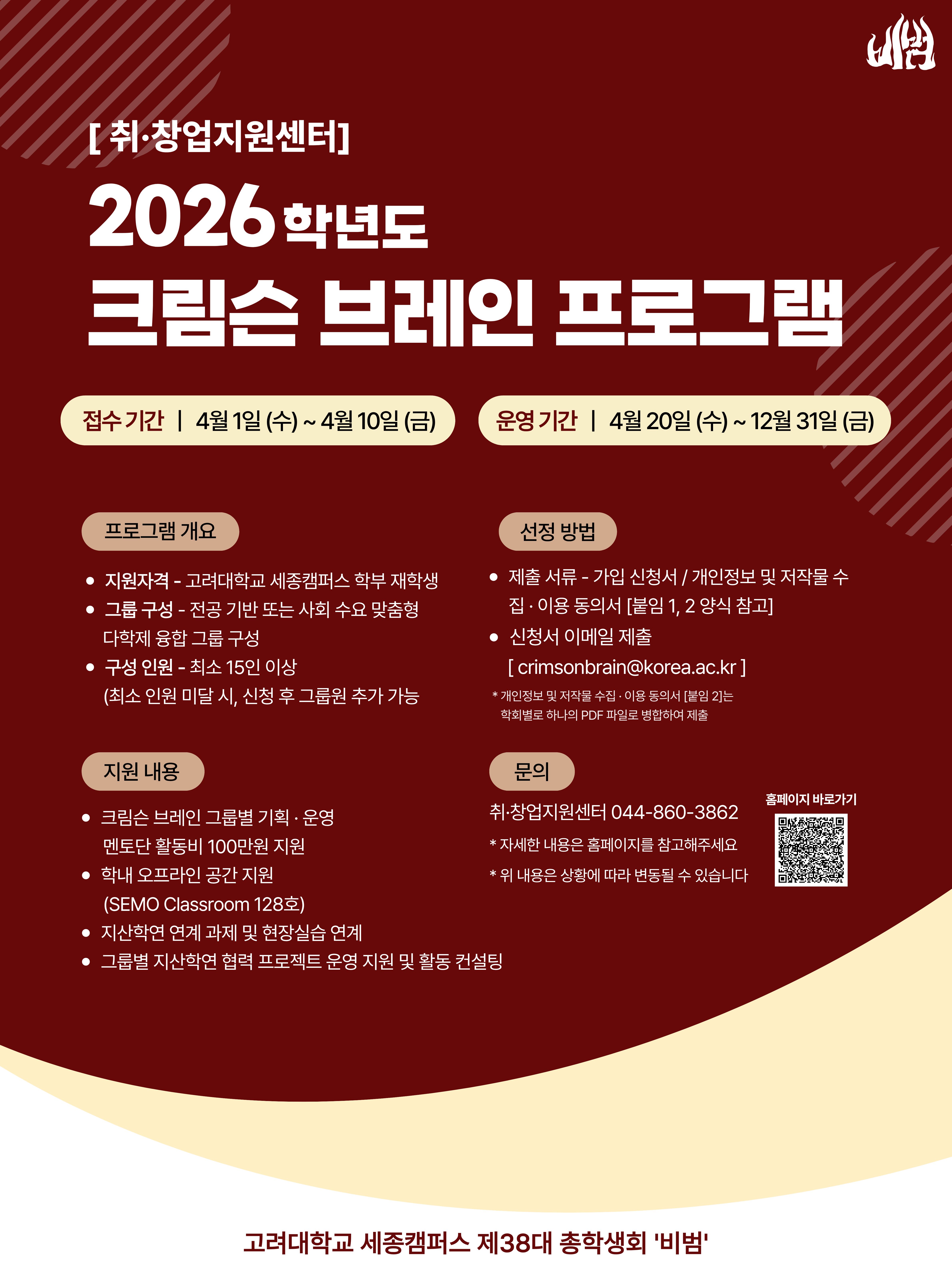 2026학년도 크림슨 브레인 프로그램 크림슨 브레인(Crimson Brain)