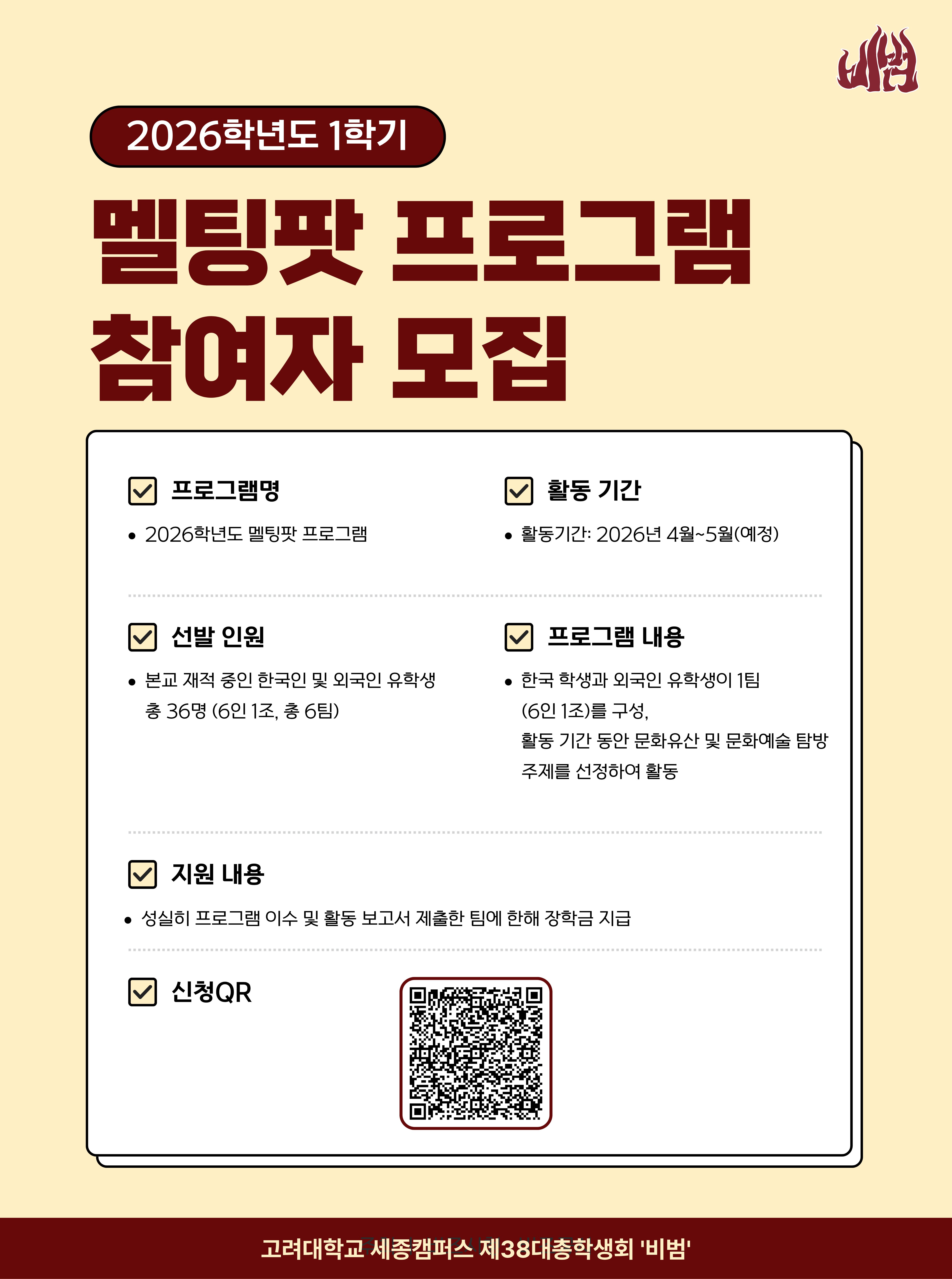 2026학년도 1학기 멜팅팟 프로그램