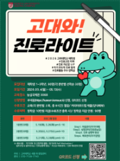 2026년 고대와! 진로라이트 #자기이해 #자기효능감 #캠퍼스 라이프 관리 #진로탐색