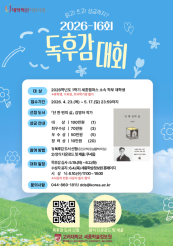2026 KU Sejong Reading Plan 제16회 독후감 대회 「단 한 번의 삶」