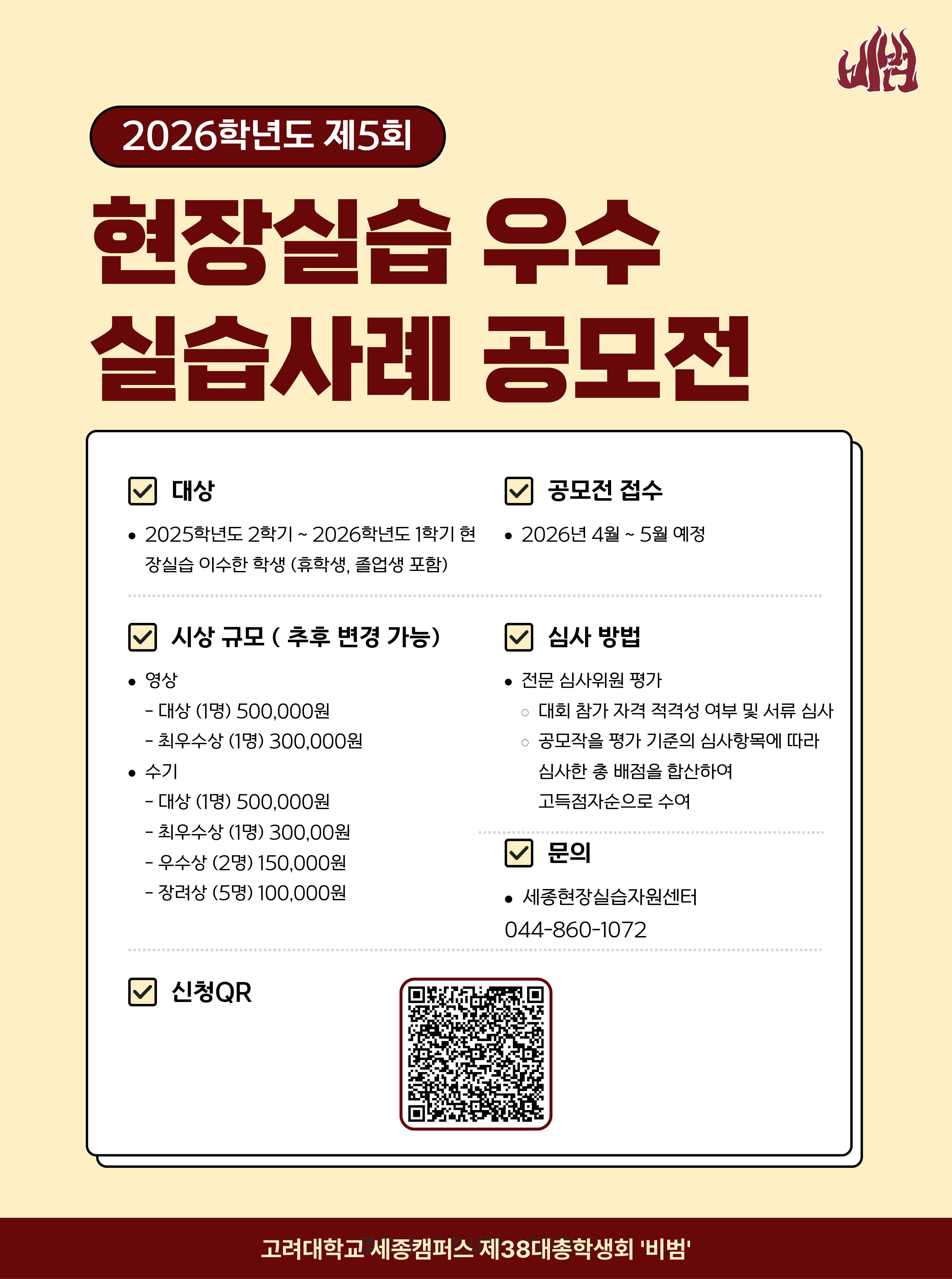 [세종현장실습지원센터]제5회 현장실습 우수 실습사례 공모전 (수기·영상)
