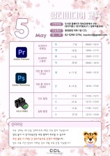 CCL 5월 멀티미디어 교육 안내