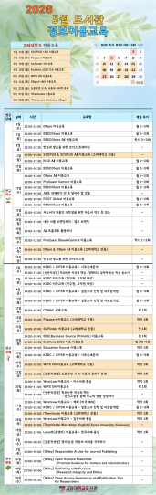 [학술정보] 2026년 5월 정보이용교육 안내