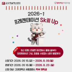 2026-1학기 프레젠테이션 Skill Up 프레젠테이션 Skill Up