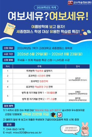 2026학년도 하계 학습법 특강 (여보세유) & 학습 실천 챌린지 (해보세유) 안내