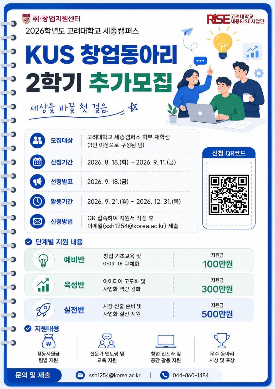2026학년도 KUS 창업동아리 추가 모집